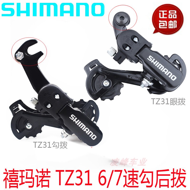 Genuine Shimano Tz31 Ty21 Rear Derailleur Mountain Bike Rear Shifter 6/7 Speed Eye Derailleur Hook Shifter