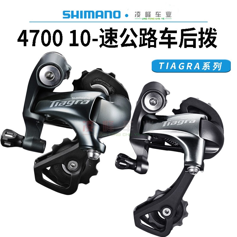 Shimano Tiagra 4700 Rear Derailleur 10-Speed Road Bike Folding Bike Short-Leg Mid-Leg Rear Derailleur