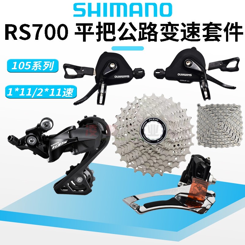 Shimano 105 Rs700 Shifter 11-Speed 22-Speed R7000 Cassette 11-Speed Road Bike Rear Derailleur