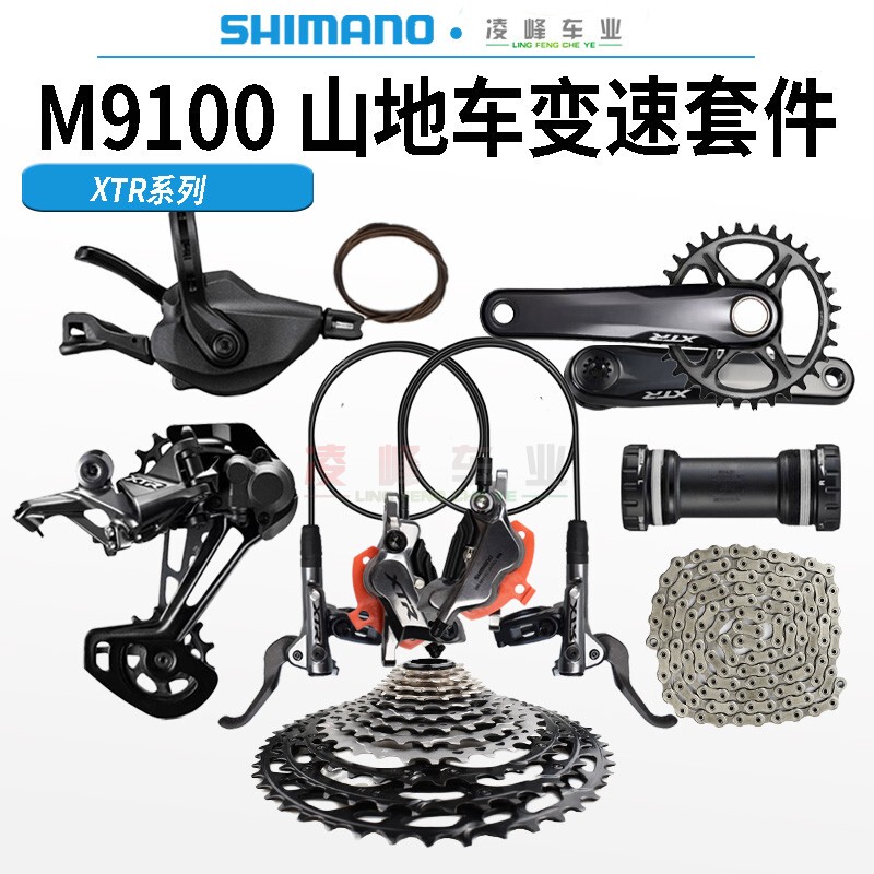 Shimano Xtr M9100 Groupset Bicycle Transmission Set 24-Speed 12-Speed Oil Brake Small Set