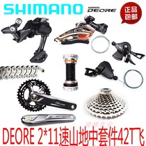 SHIMANO SHIMANO DEORE 2*11 speed mountain bike kit M5100 flywheel 42T M5120 rear dial