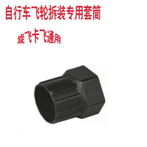 Disc LOCK TOOL MOUNTAIN BIKE DETACHABLE FLYWHEEL TOOL VARIABLE-SPEED FLYWHEEL TOOL SCREWING FLYING CARD FLYING TOOL