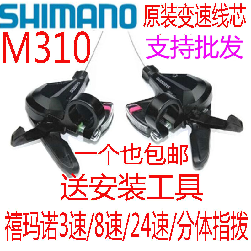 SHIMANO Shimano M310 M360 finger dial mountain bike 3*8 24-speed two-piece finger dial transmission