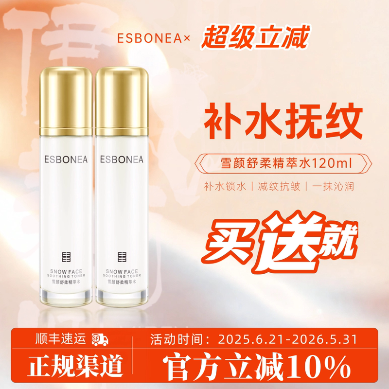 Isbeya Cosmetics Snowy Soothing Essence Water New Hydrating Moisturizing Anti-Wrinkle Buy and Get Free