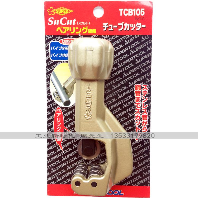 Japan Xiaobawang pipe cutter TCB-105 107 502 imports Shiba SUPER pipe cutter antagonism