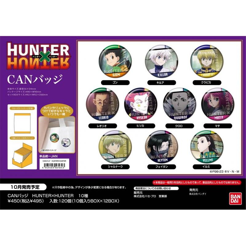 【専用】万氪吧唧 现货万代全职猎人吧唧徽章盲包，日版情怀再现_动漫挂件_淘宝游戏网
