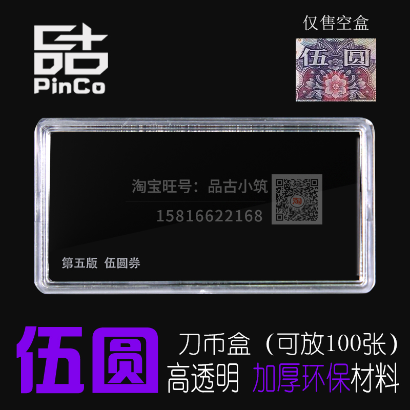 5 plates 5 RMB collection box Banknote protection box 055 5th set of knife coin box 99 coins 205 Empty storage box