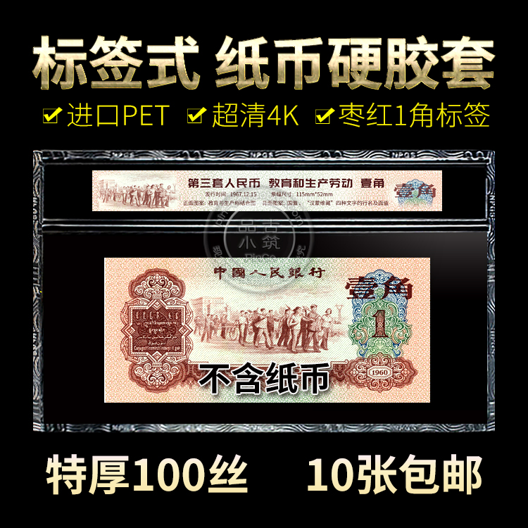 The third set of RMB jujube red 1 angle graded banknotes hard plastic sleeve label type transparent hard clip 3 version coin thickening empty clip