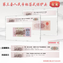 The third set of RMB back Green 1 corner watermark rating banknotes hard rubber sleeve label transparent hard Clip 3 version thick empty clip