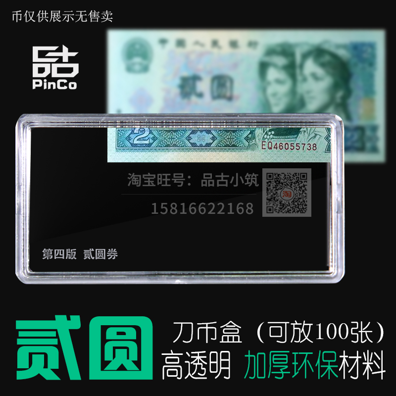 4th edition 2 RMB collection box Banknote protection box Binary money 4th set of knife coin box 90 edition storage 80 empty boxes