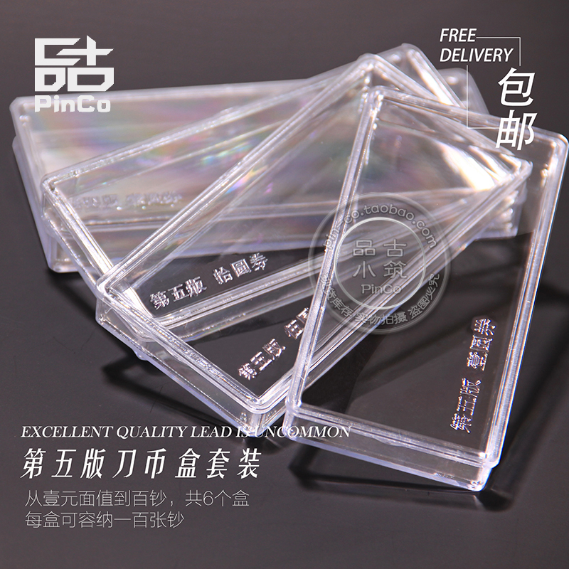 The 5th edition of the RMB collection box banknote protection box 05 edition of the five sets of knife coin box 199 coins contains 6 empty boxes