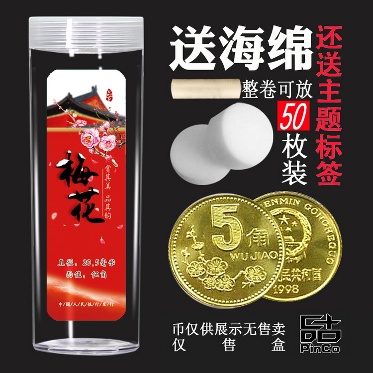 Plum blossom 5-dime coin collection box Protection box Roll coin tube Old Sanhua box Coin storage box Whole roll 50 empty boxes