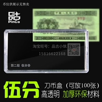 Второй набор RMB 2 версии 5 -точка Banknote Protection Box Пять -Доллар Money Banknote Box Сотни коробки для сбора