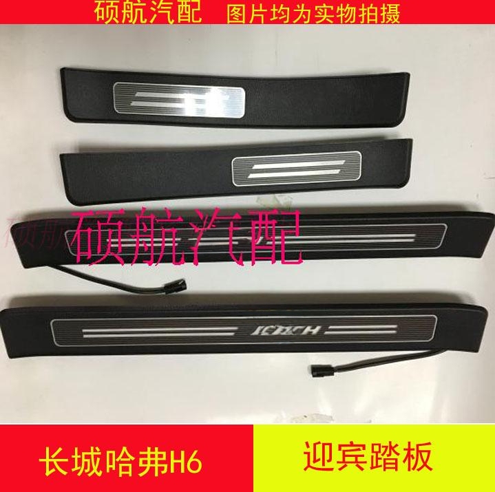 Great Wall Haval H6 Welcome Pedal Threshold Strip Threshold Bright Strip with Light Side Pedal Welcome Light