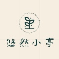 悠然小亭园艺的LOGO