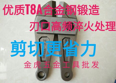 Jinhu broken wire pliers head cutting head accessories steel scissors head large scissors head wire rope cutting head wire cutting wire pliers head