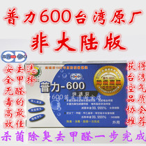 Taiwan Puli 600 new house decoration formaldehyde scavenger car odor removal air purification tablet disinfection and sterilization