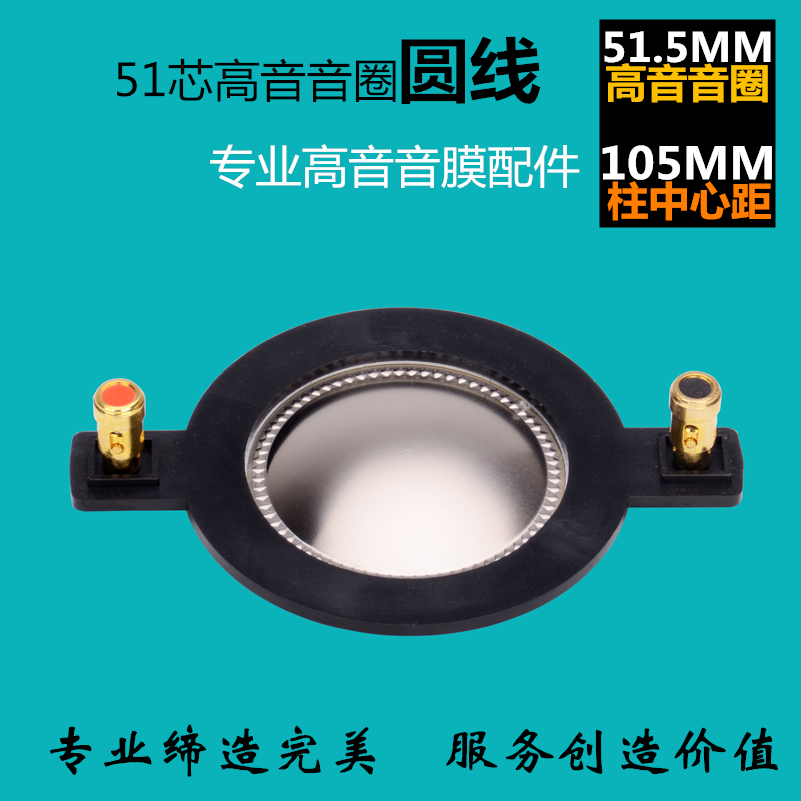 With column 51 Core alt tone Circle 51 5 alt film 51 Core titanium film Diaphragm Horn Drive Head Horn Accessories
