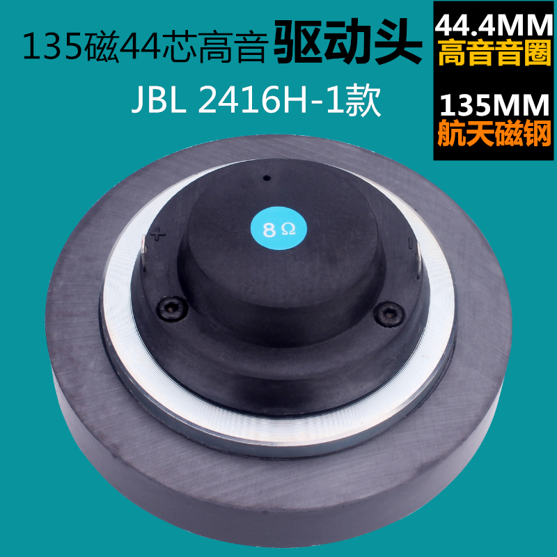 High quality 44 Core treble driving head JBL2416H-1 Number of horn treble horn 44 4mm alt soundcircle