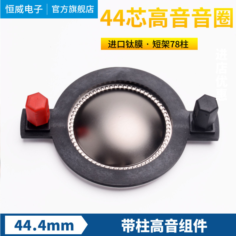 Short Shelf 44 4mm Alt Soundcircle 44 Core Alt Drive Head Sound Film 44 5 Horn Horn Coil Imported Titanium