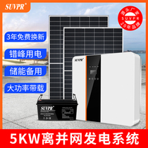 Solar power generation system Home full set 220v away grid-connected all-in-one 48v5000W photovoltaic board energy storage equipment
