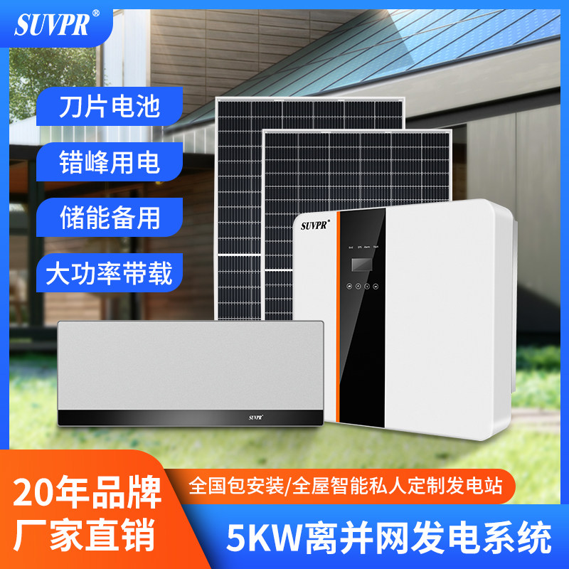 Solar power system Home Full set 220v off grid-connected 5000W BYD Blade lithium power energy storage system-Taobao