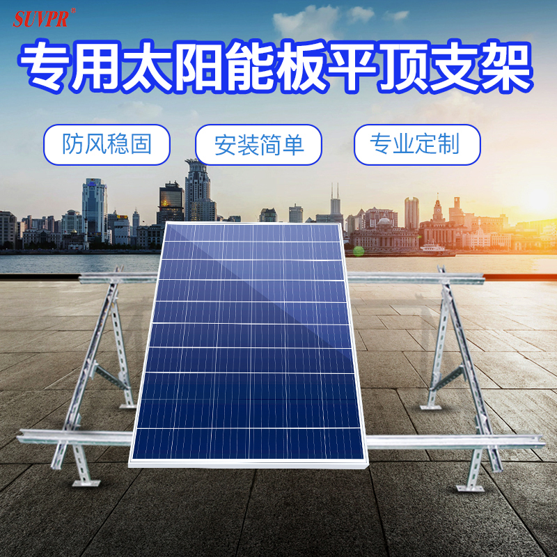 Special support for solar power generation panels Special support for photovoltaic module systems Special galvanized steel cement flat solar support