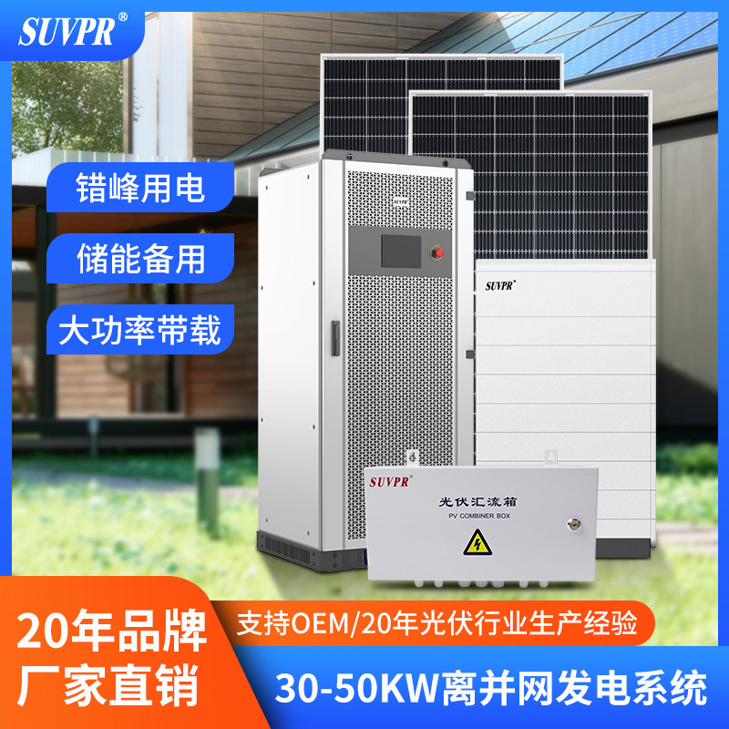 Solar power generation system Home 30KW off grid-connected full range of lithium-electric photovoltaic 380V high-power industrial and commercial energy storage-Taobao