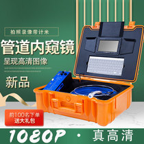 New 1080P HD pipe endoscope Municipal Bureau pipe detection community water leakage inspection with meter function