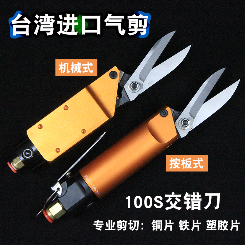 Imported Taiwan Automation Gas Cut AM-10 Mask Rope Air-Cut Pneumatic Scissors 100S Misplaced Scissors Cloth Scissors