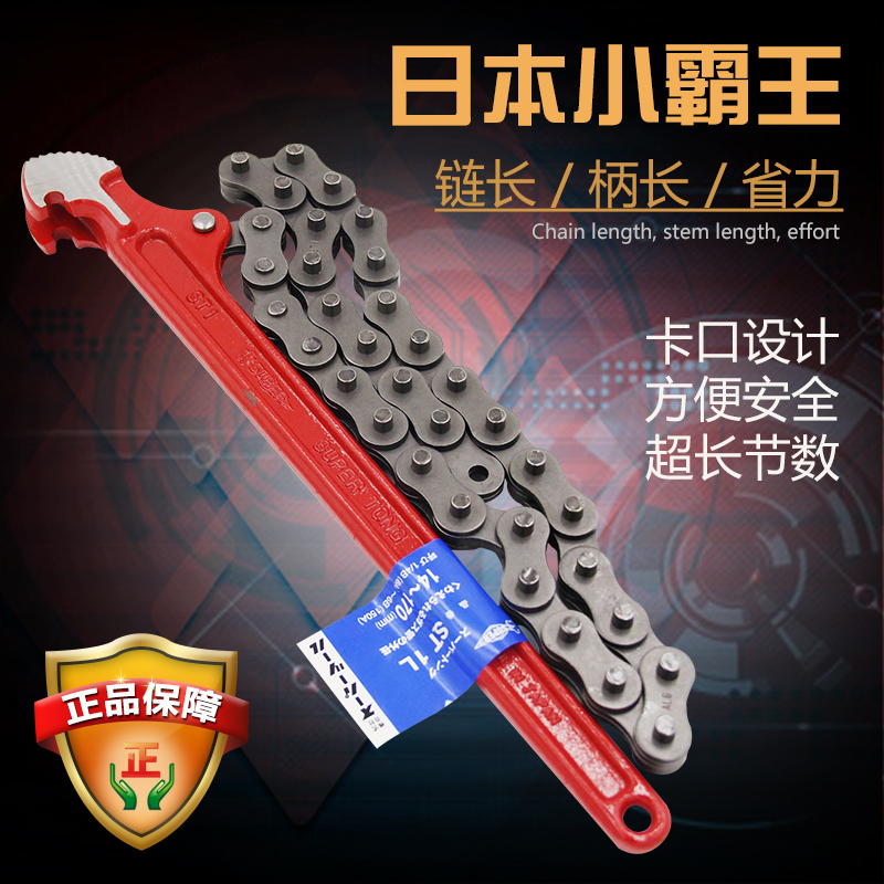 SUPER Japan World Bully Little Bully Heavy Chain Wrench Chain Pliers Pipeline Pliers Oil Skid Chain Pliers Wrench