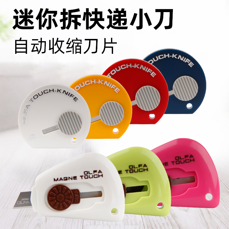 Japan OLFA safe portable unpacker express knife mini utility knife knife unpacking knife unpacking express artifact