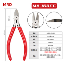 Electronic foot special scissors with narrow cutting head MA-160CC iron wire copper wire scissors diagonal pliers 5-inch pliers