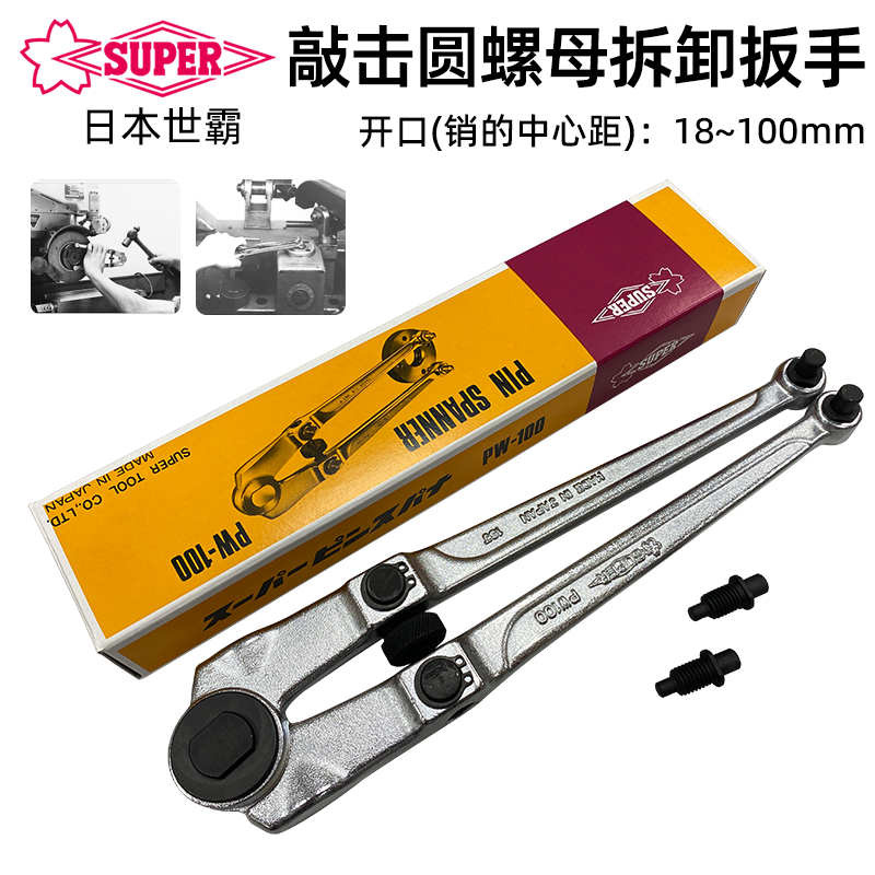SUPER Japan Rebar Imports Knock Round Nuts Disassembly Wrench PW100 Active Wrench Needle Shaped Pin Wrench