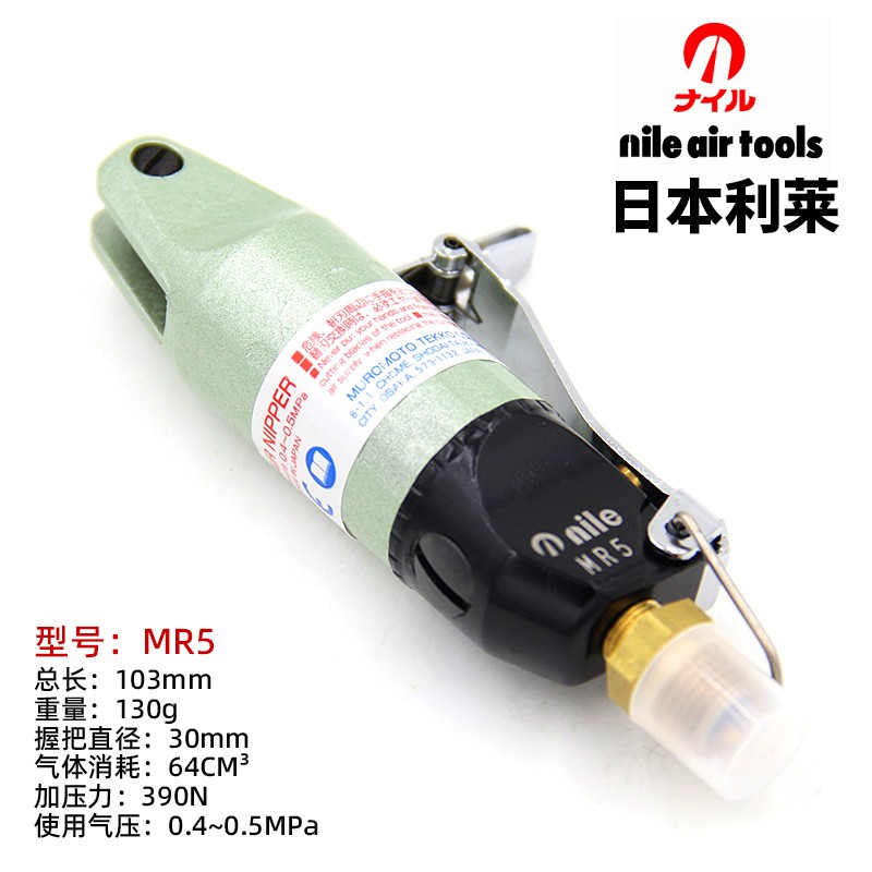 Imported Japanese Lilai NILE gas shear head knife head MR-5 pneumatic scissors pneumatic electronic parts foot scissors S2