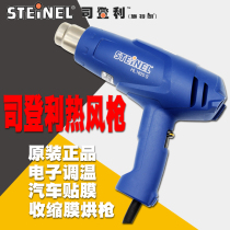 Germanys StrandSTEINEL welding gun HL-1610S hot wind gun HL-1620S film baking gun with increased ticket