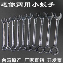 Taiwan imported small mini ultra-thin wrench 10-piece plum blossom open dual-purpose wrench single small wrench