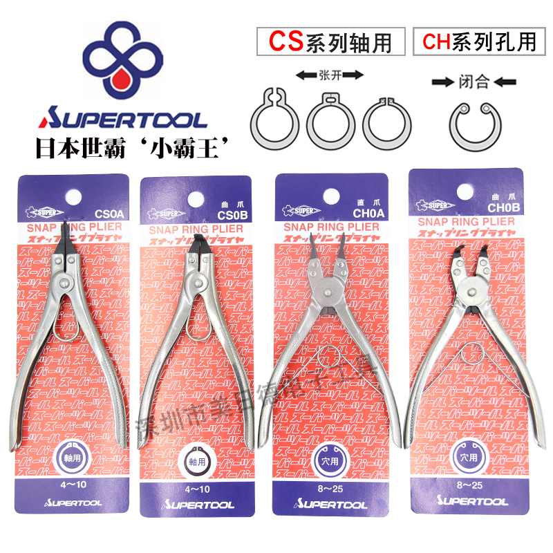 Japanese little bully WorldMaster SUPER CS hole with shaft imported inner card external card retaining ring circlip pliers