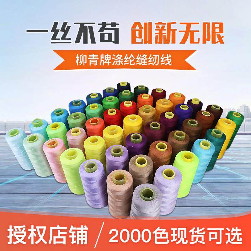 (Gold Seller) Lyu Qing Card Line High Speed sewing Garment embroidery Flower quilted edge 402 polyester fiber cotton environment protection