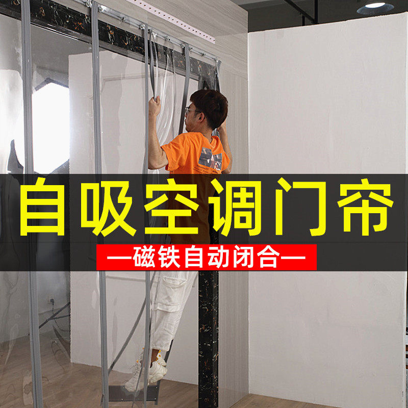 Door curtain magnet to absorb summer wind insulation home shop self-priming air conditioning transparent plastic pvc soft door partition