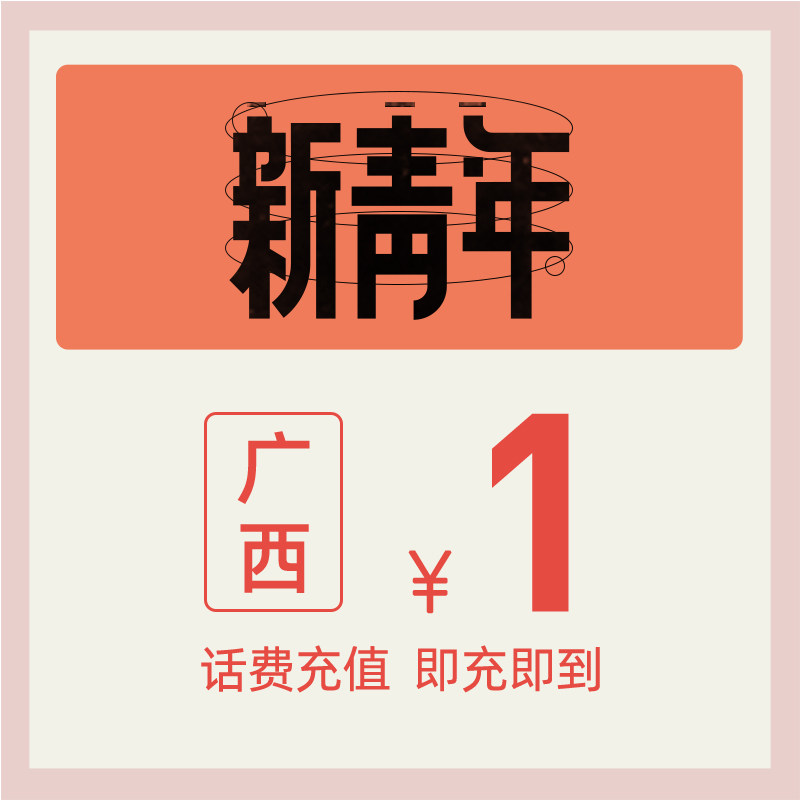 China Telecom official flagship store Guangxi mobile phone recharge 1 yuan Telecom phone bill direct charge fast charge