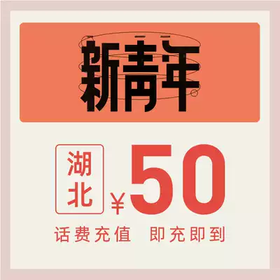 China Telecom's official flagship store Hubei mobile phone recharge 50 yuan telecom phone bill direct charge fast charge telecom recharge