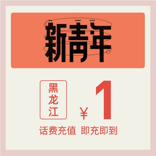 Официальный флагманский магазин China Telecom Heilongjiang Mobile Phone Recharge 1 Yuan Telecom Telecommunications Прямая плата