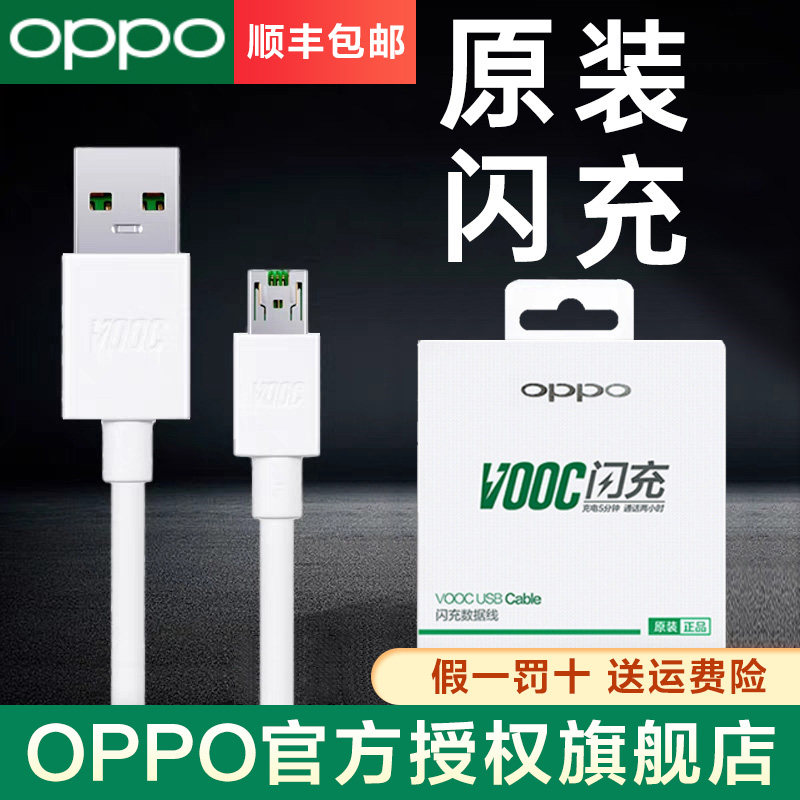 OPPO Flashcharging data line#r15 r9 r9 r11 r9s r9s original fit k3 reno r17 r11splus mobile phone charging line vooc charger