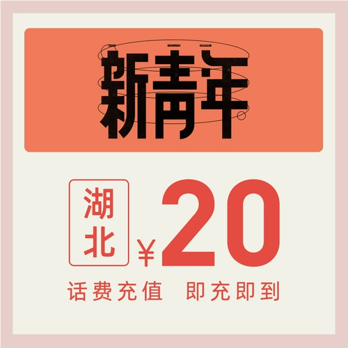 Официальный флагманский магазин China Telecom Hubei Mobile Phone Recharge 20 Yuan Telecom Telecommunications Прямая плата