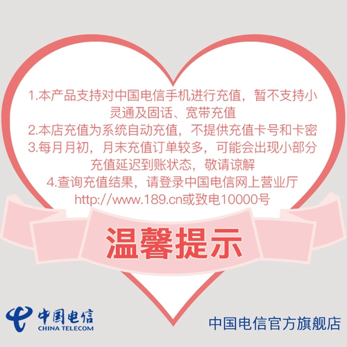 Официальный флагманский магазин China Telecom Hubei Mobile Phone Recharge 20 Yuan Telecom Telecommunications Прямая плата