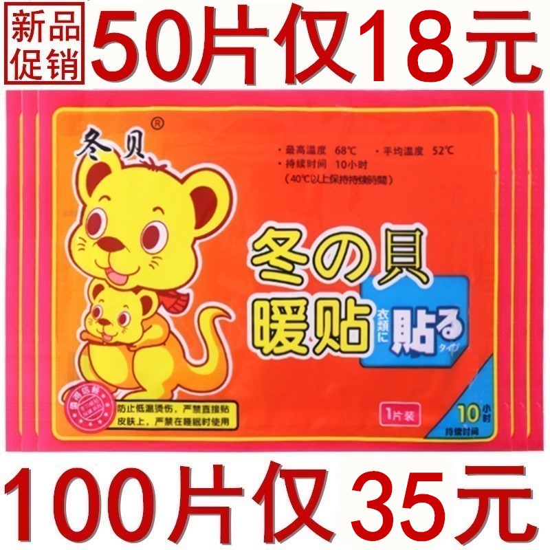 Warm Stick Baby Stick Warm Post Warm Up Waist Patch Knee Joint Patch Palace Warm Patch Warm Patch Warm Stick Warm Patch 100 Pieces