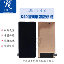 Suitable for Redmi K40 game enhanced version screen assembly K40 k40pro LCD display inside and outside touch screen