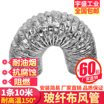 Thickened double-layer fiber cloth duct high temperature aluminum foil smoke pipe telescopic exhaust pipe exhaust ventilation duct 200mm