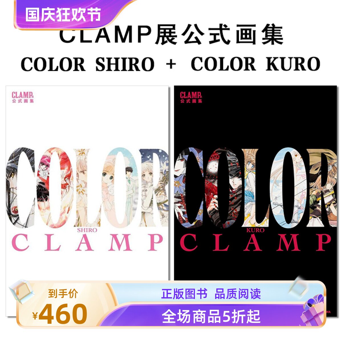 CLAMP展 クランプ 公式画集 2冊セット SHIRO KURO